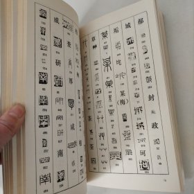 吴昌硕篆刻字典