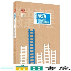 名人名言金句系列9787513916097