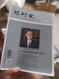 银行家（杂志2021年11期）