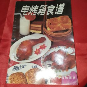 电烤箱食谱