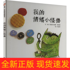 我的情绪小怪兽