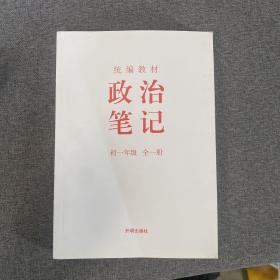 政治笔记初一年级 全一篇