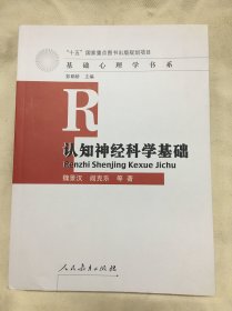 认知神经科学基础