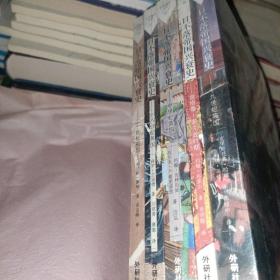 日不落帝国兴衰史-二十世纪英国(百科通识文库)+日不落帝国兴衰史-中世纪英国(百科通识文库)+日不落帝国兴衰史-十八世纪英国(百科通识文库)+日不落帝国兴衰史-撒克逊时期(百科通识文库)+日不落帝国兴衰史-十九世纪英国(百科通识文库) 五本全