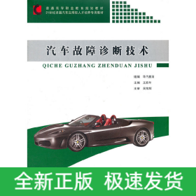 汽車故障診斷技術(shù)