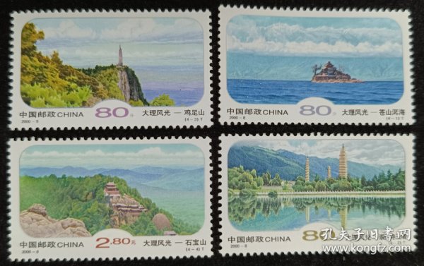 2000-8大理风光邮票
