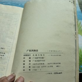 广东风物志