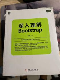 深入理解Bootstrap