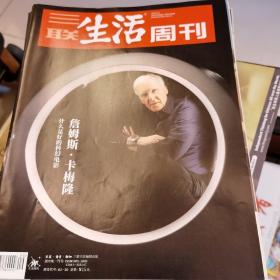 三联生活周刊（2019年）3本