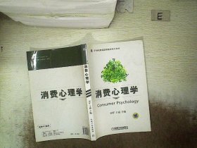 正版图书|消费心理学刘军//王砥