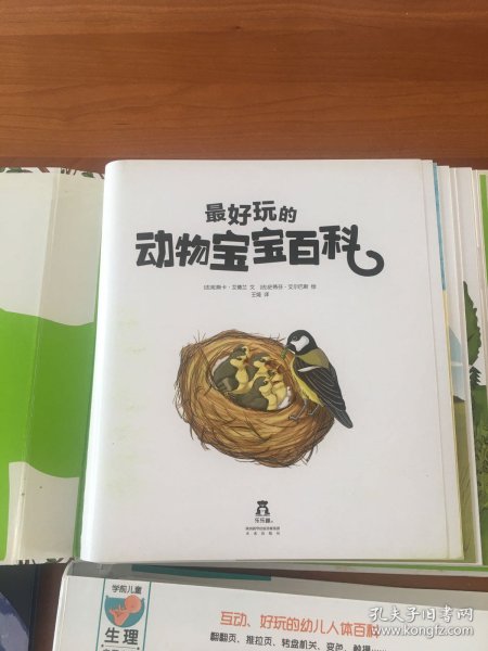 学前儿童自然启蒙必备：最好玩的动物宝宝百科（3-6岁）