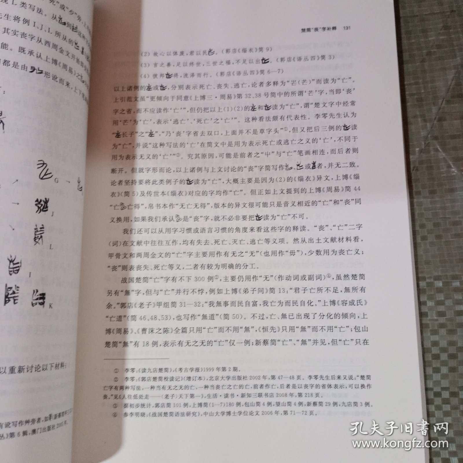 中国文字学报（第三辑）