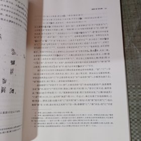 中国文字学报（第三辑）