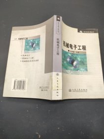 机械电子工程