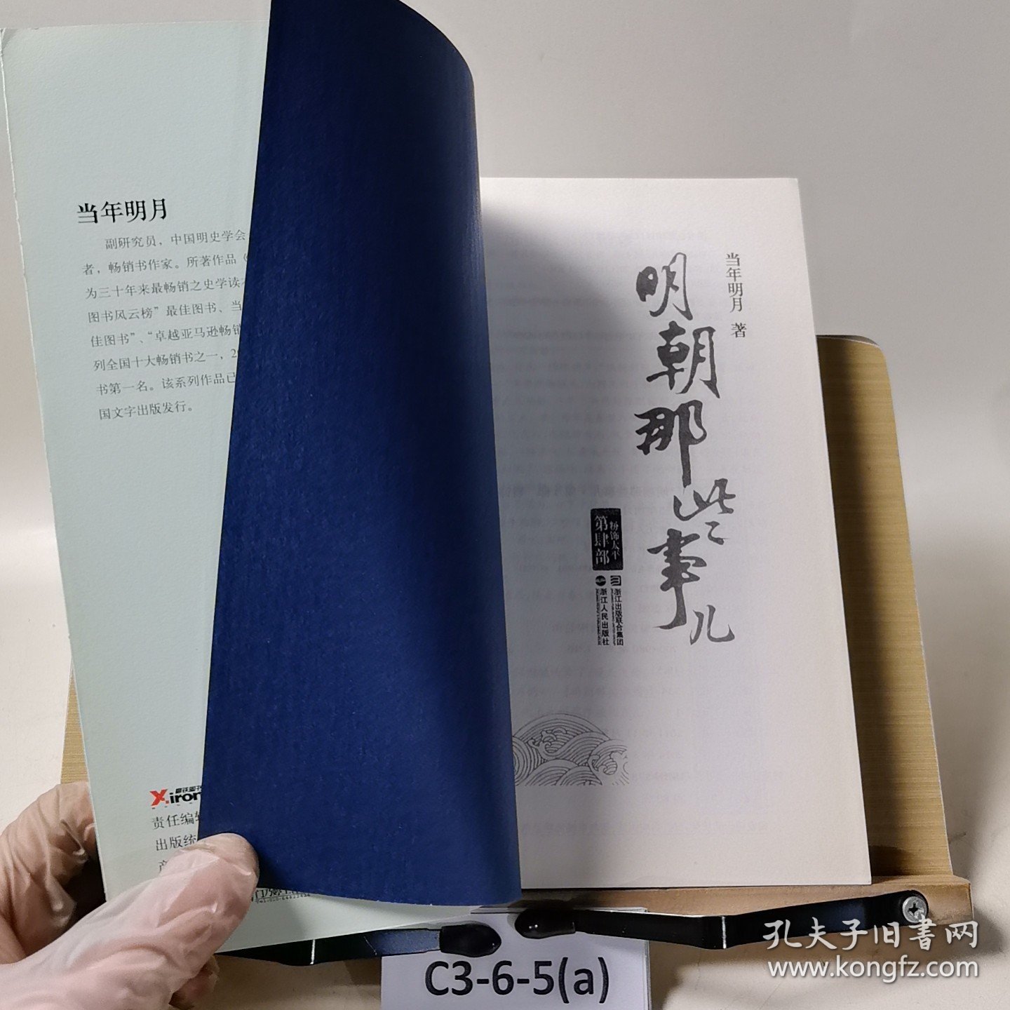 明朝那些事儿·第4部