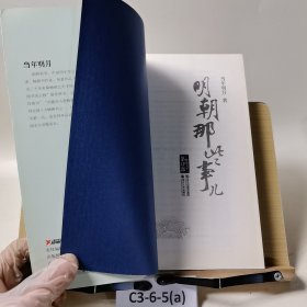 明朝那些事儿·第4部