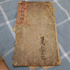 妇人科调经论