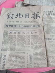 原版老报纸1978年12月