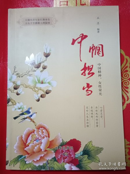 巾帼担当(中国精神女性荣光)