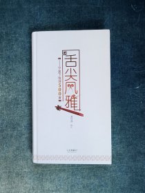 舌尖风雅:宁波下饭诗500首