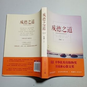 成德之道