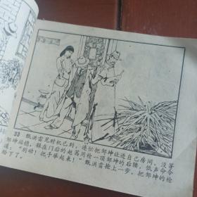 连环画，奇兵捣匪巢，无后皮136页