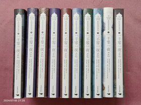 一千零一夜-布拉克本全译本（10本全）