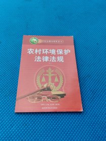 农村农业生产经营法律法规常识. 上