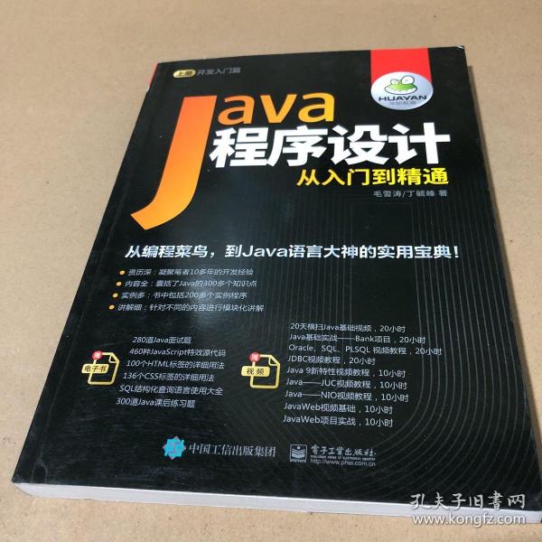 Java程序设计从入门到精通