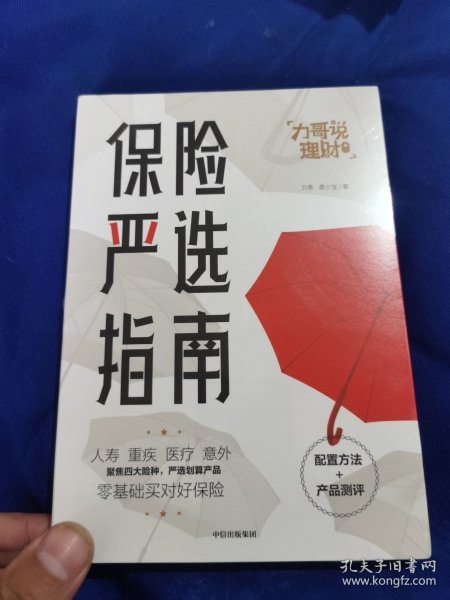 保险严选指南