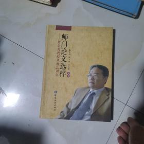 师门论文选粹:贺余力教授从教42周年