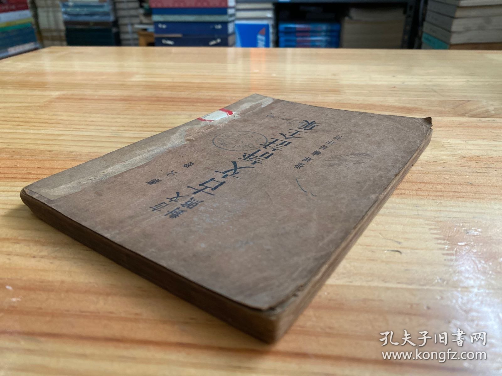 言文对照 古文评注全集 第六册