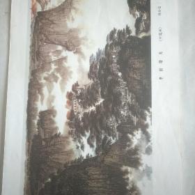 中国画《枣园曙光》钱松嵒作。