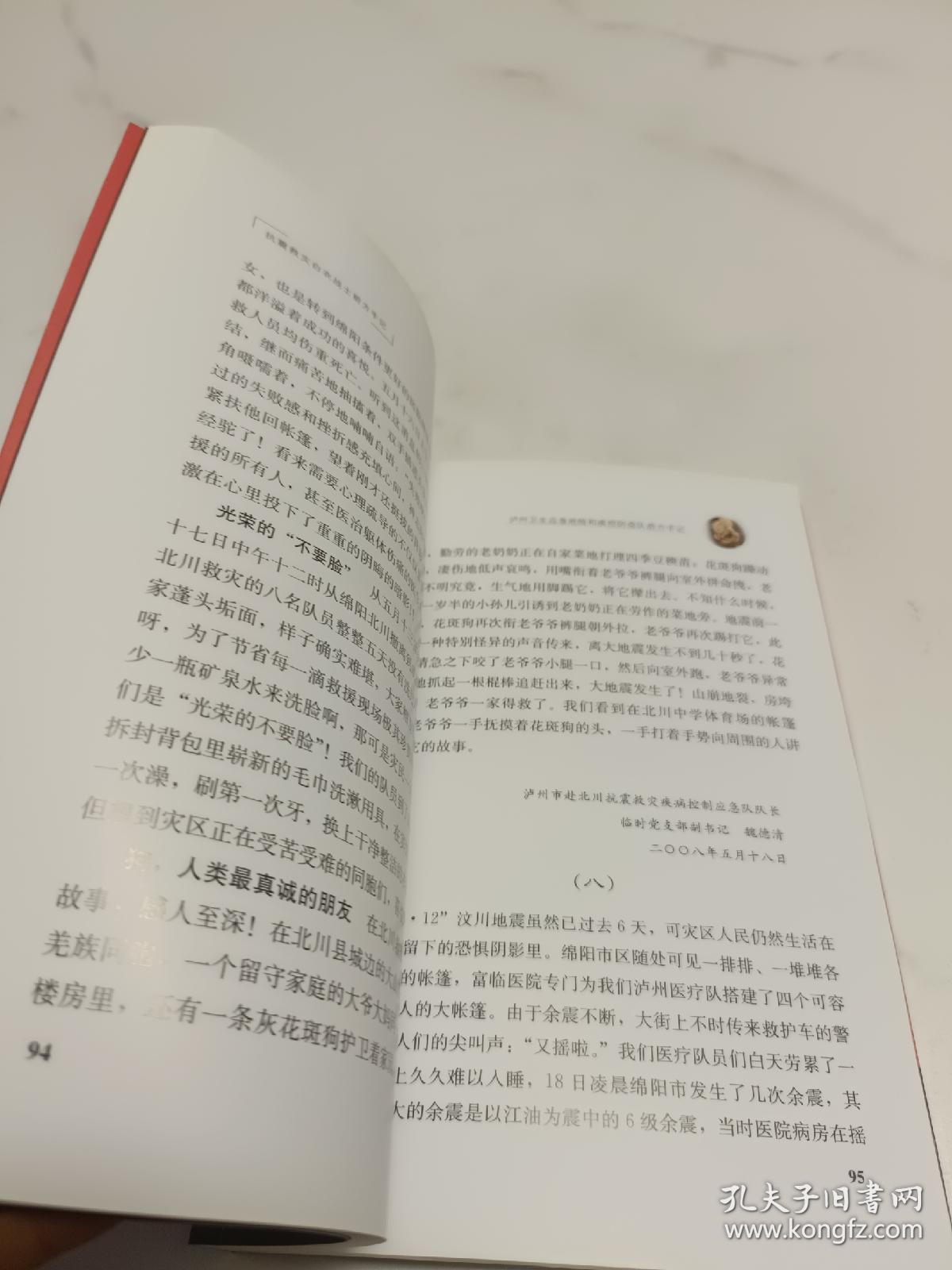 抗震救灾白衣战士前方手记