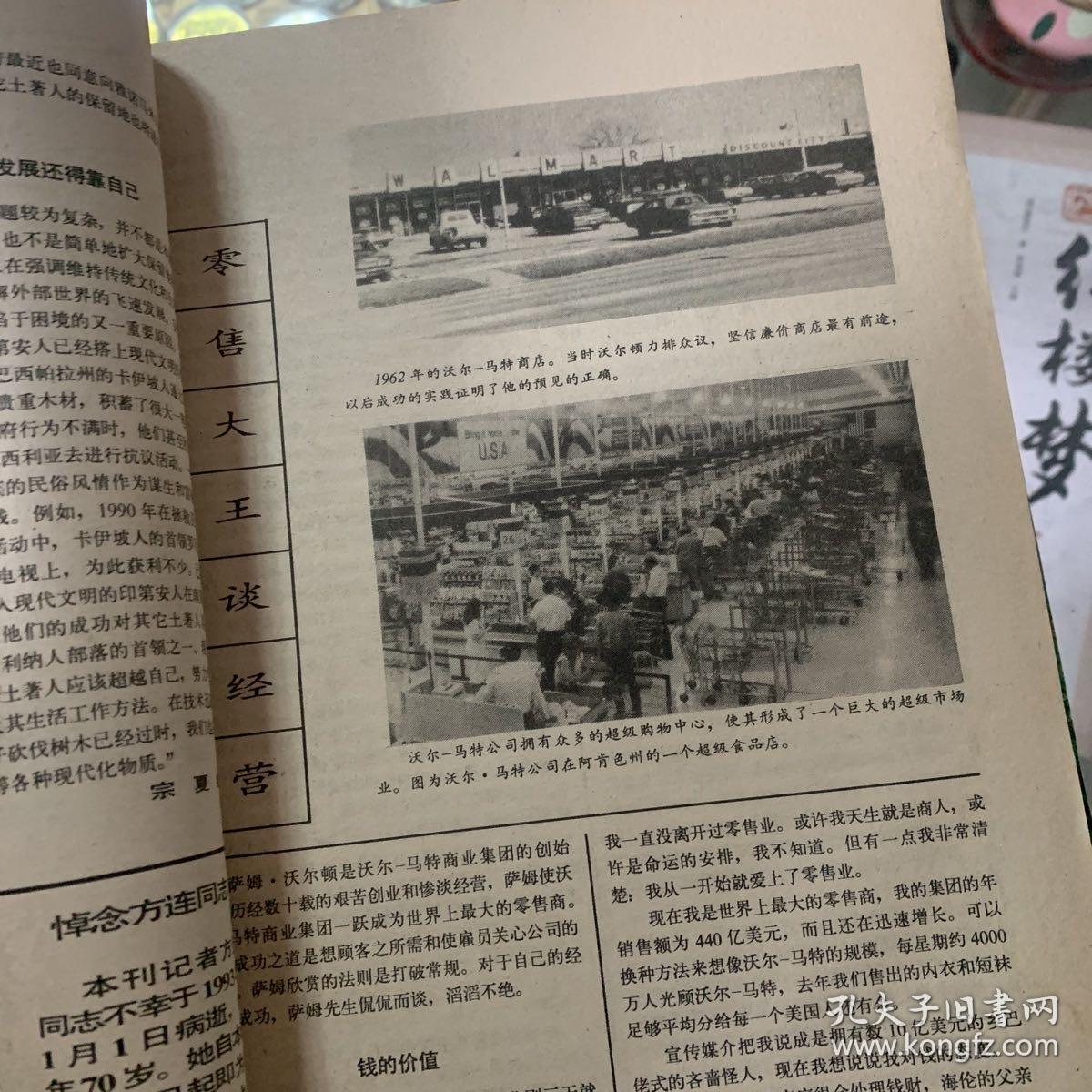 世界博览1993年第1期～第12期全e