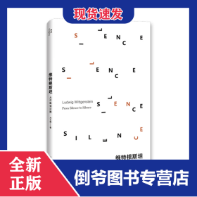 維特根斯坦：從沉默到沉默 9787559856685