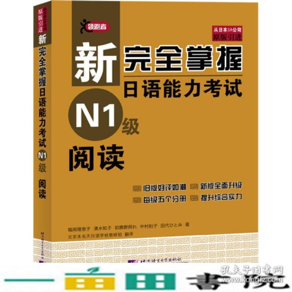 新完全掌握日语能力考试N1级阅读