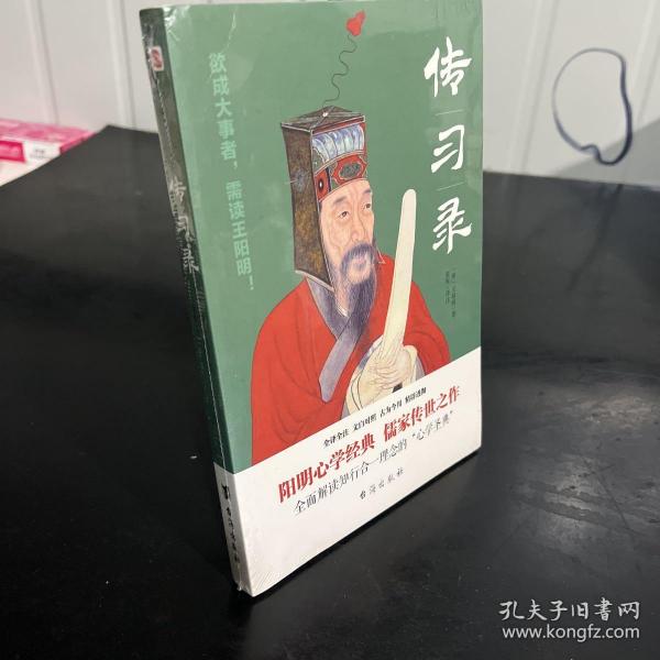 传习录（全译全注、文白对照，王阳明故居审读推荐）