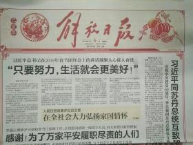 上海解放日报2019年2月5日