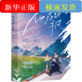 他疾驰于风