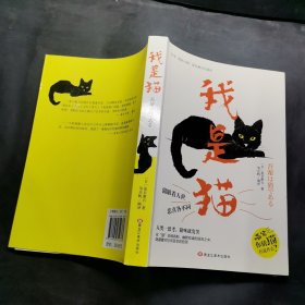 我是猫（日本经典文学夏目漱石作品）