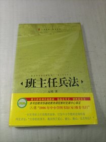 班主任兵法