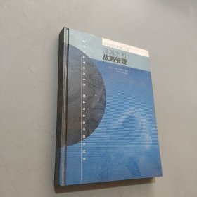 流域水利战略管理
