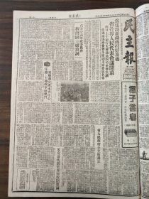 民主报1950年10月26日各界人民代表会议闭幕，代表中南军政委员会程潜副主席致词，省人民政府王主席讲话，黄克诚代表主席团致闭幕词，刘宁一抵布拉格，全军青年工作会议闭幕，湖南省首届人民代表会议协商委员会主席副主席及委员名单，东北营口沈阳本溪三市相继破获匪特案，衡阳新坪乡