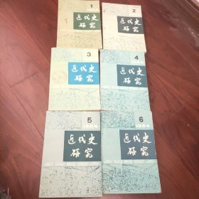 1984年 近代史研究 双月刊(全年共6册)