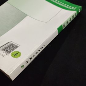 全国中等卫生职业学校教材：保健学基础