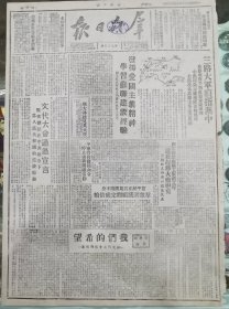 《群众日报》1949.7.21.原版，三路大军直指汉中，左路收复平利直迫安康城郊，中路扫除秦嶺残匪指向佛坪，右路攻佔秦嶺主峯迫近凤县。文化大会通过宣言：紧密团结在中共领导下，为人民共和国的建没服务。新华社论：我们的希望—祝文代大会胜利闭幕！