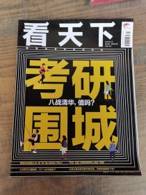 看天下2023年 第9期15期6.8.7.20.32期（7本合售）