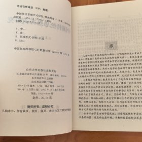 中国传统思维方式研究