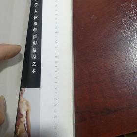 百位人体模特摄影造型艺术：花语+花信+人与自然：水乡篇+田野篇+山涧篇（5本合售）